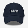 Nihonshu "日本酒" Baseball Cap - Sorakami